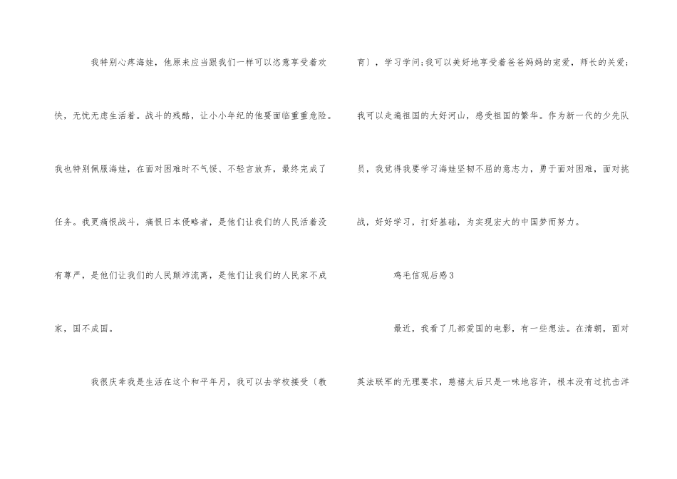 2024年鸡毛信观后感5篇_第3页