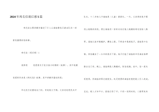 2024年鸡毛信观后感5篇