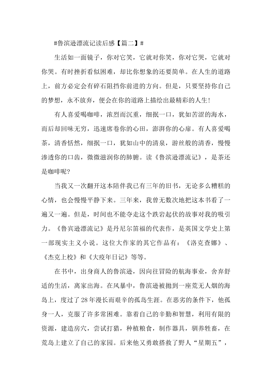 2024年鲁滨逊漂流记读后感心得体会五篇_第3页