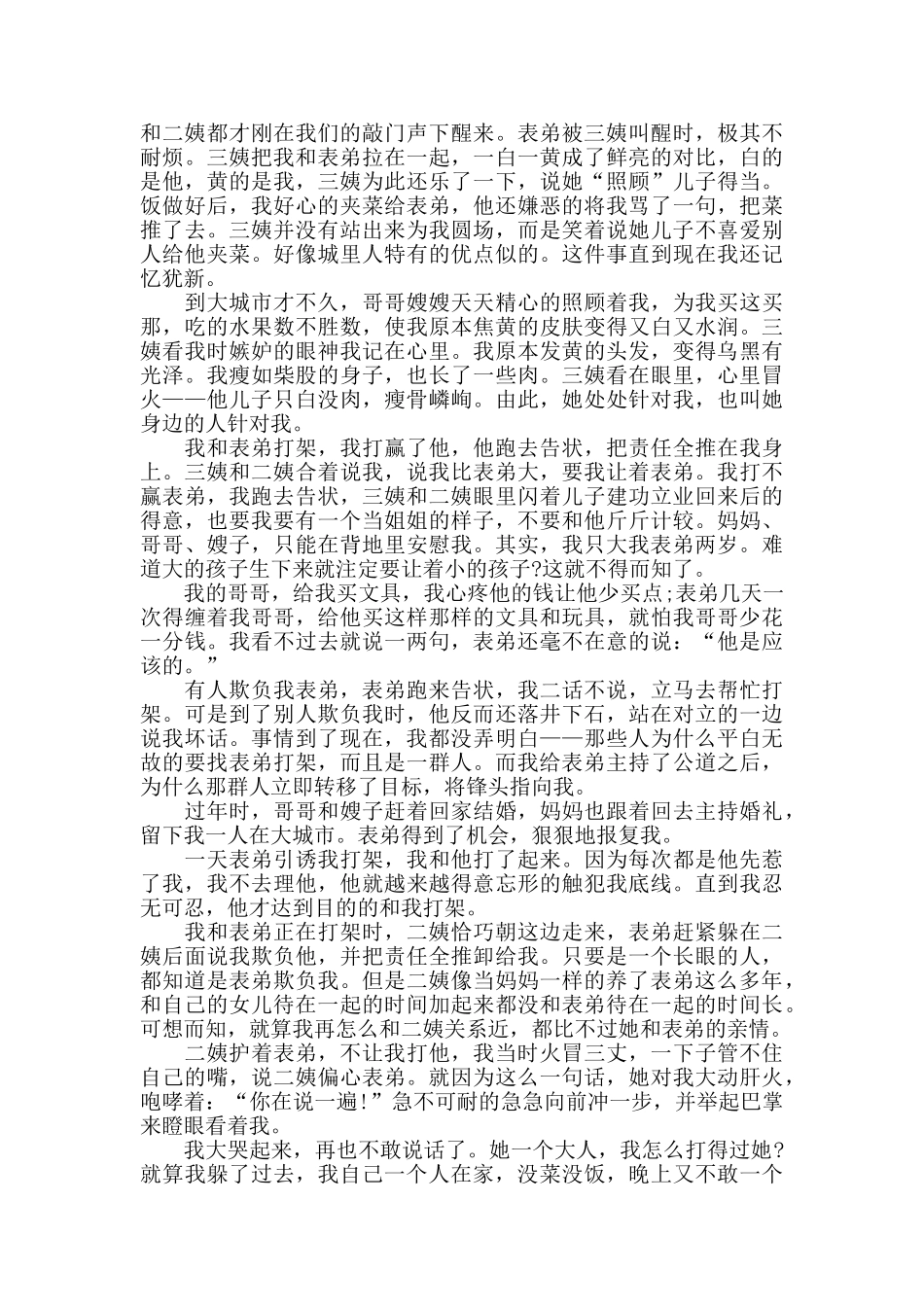 2024年麦田里的守望者读书心得范文五篇_第2页