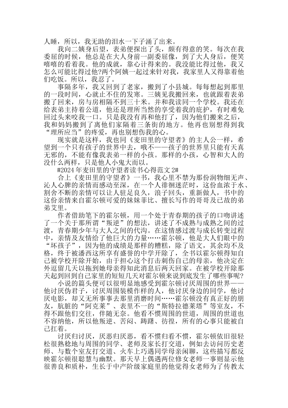 2024年麦田里的守望者读书心得范文五篇_第3页