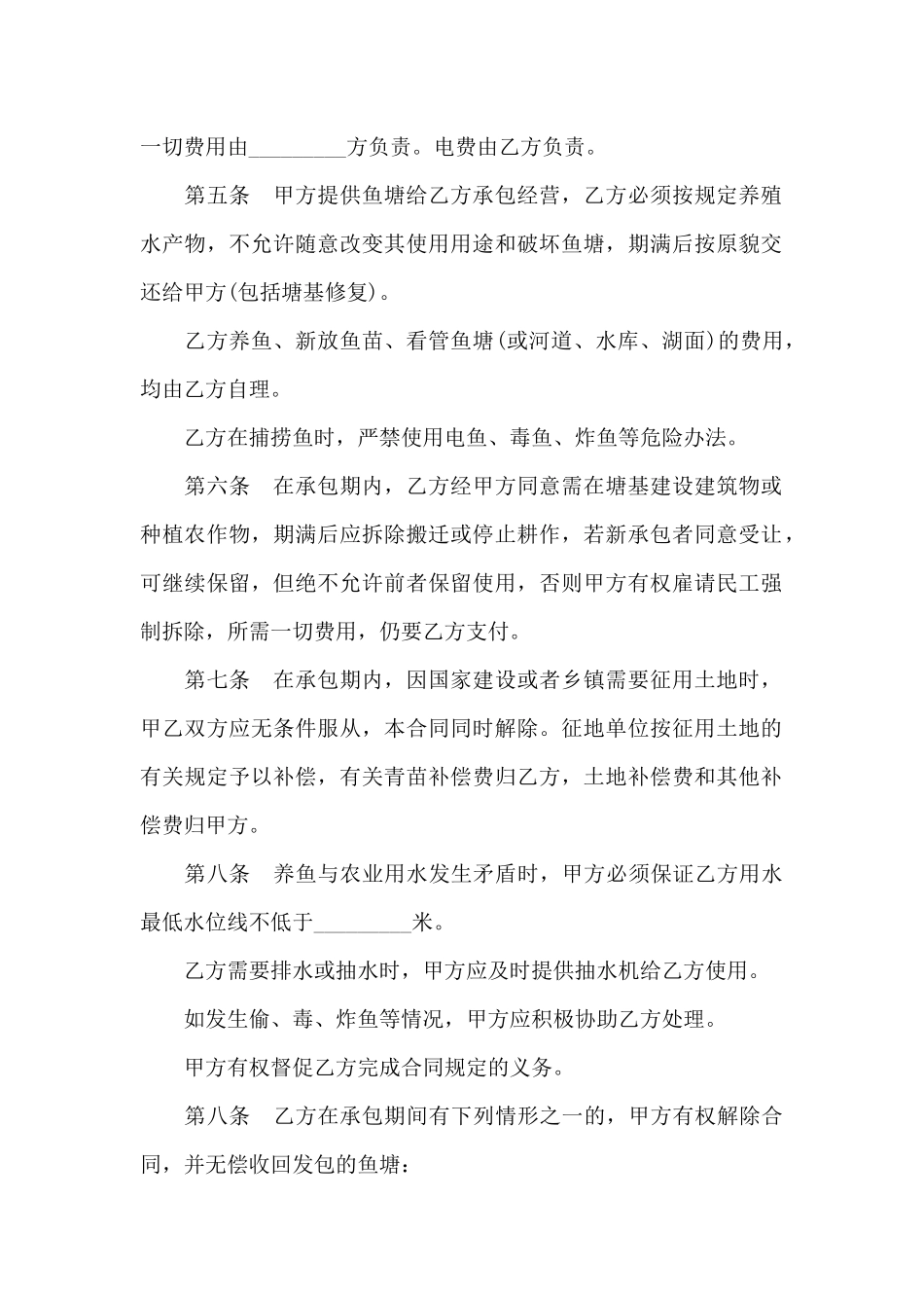 2024年鱼塘承包合同_第2页