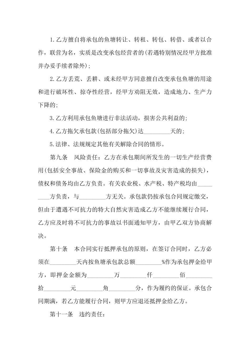 2024年鱼塘承包合同_第3页