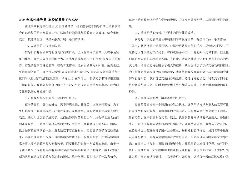 2024年高校辅导员_第1页