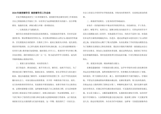 2024年高校辅导员