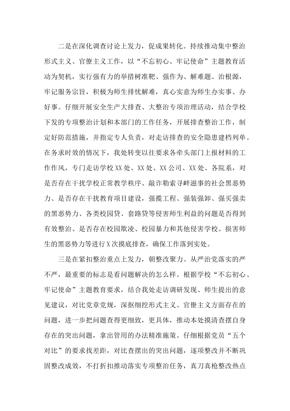 2024年高校落实全面从严治党情况报告_第2页