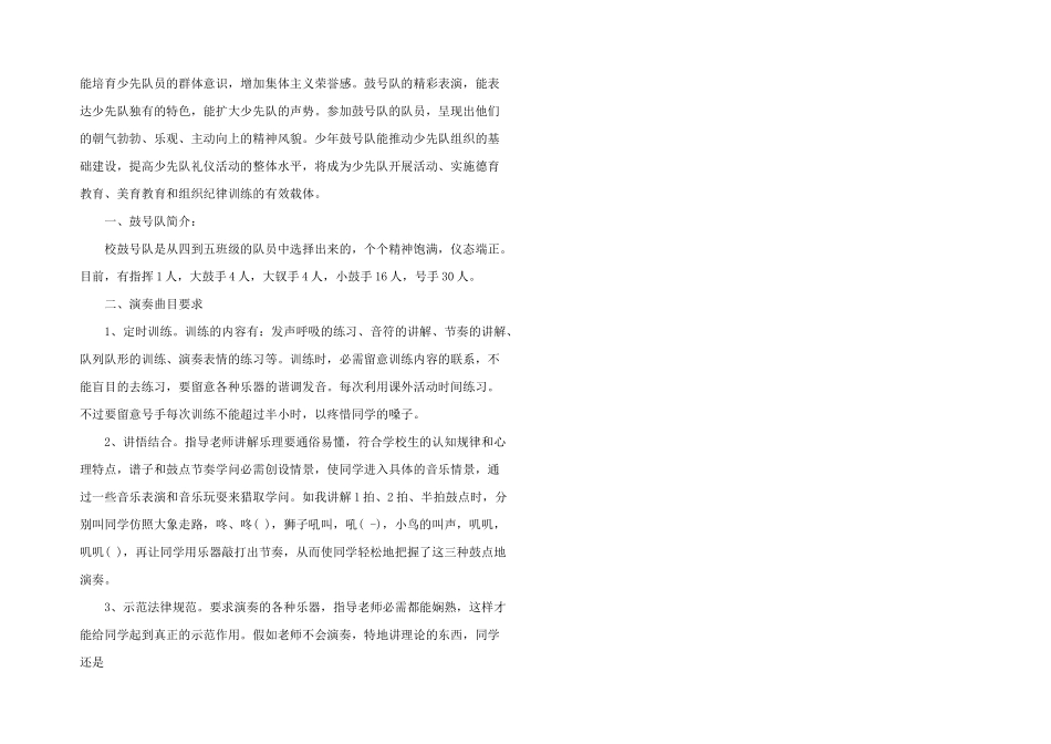 2024年鼓号队培训计划_第2页