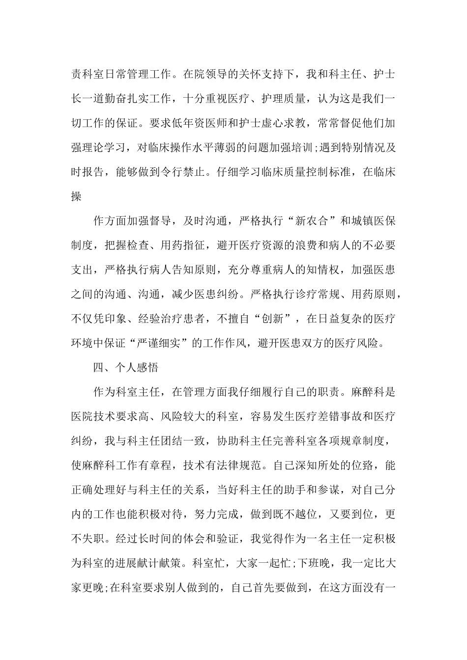 2024年麻醉科主任述职报告_第2页