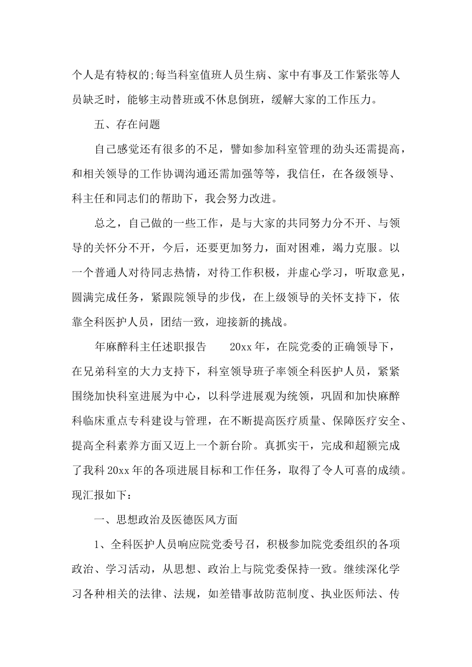 2024年麻醉科主任述职报告_第3页