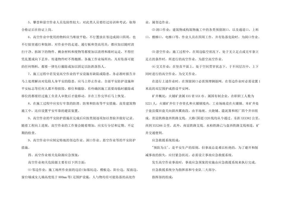 2024年高空清洗事故应急救援预案_第2页