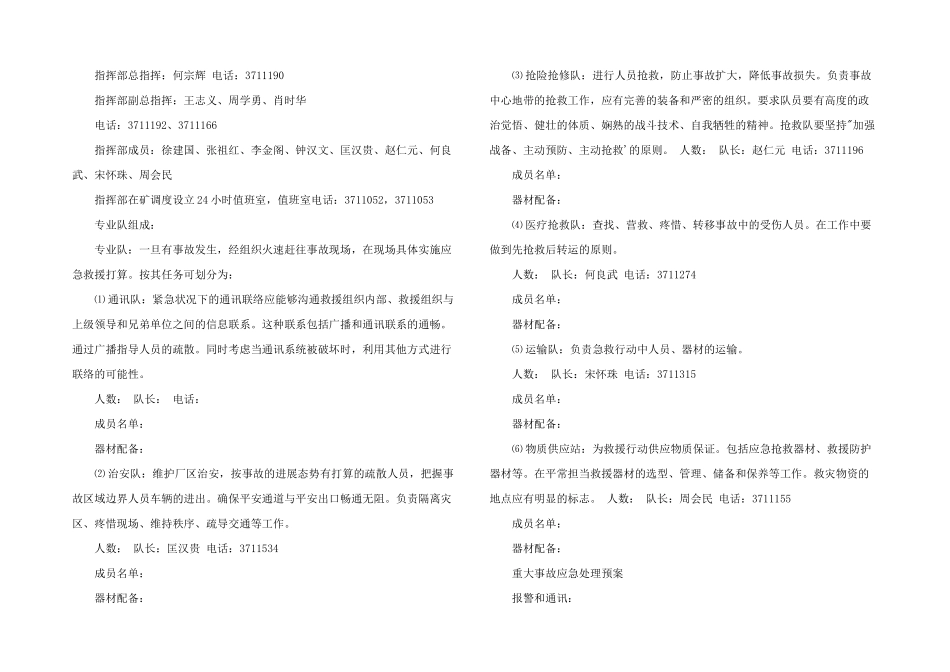 2024年高空清洗事故应急救援预案_第3页