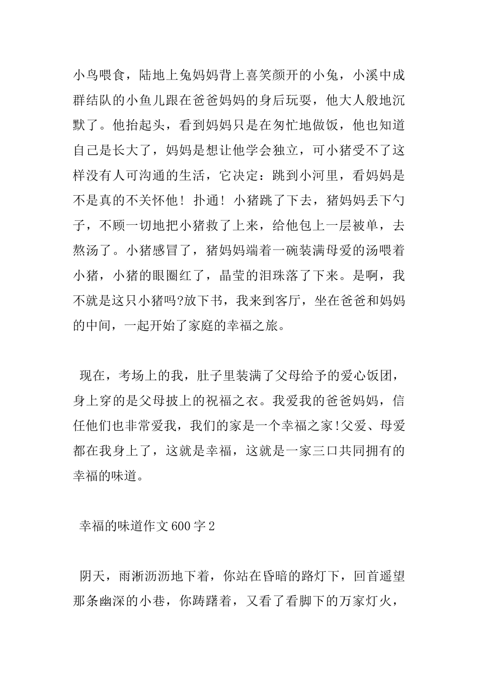 2024幸福的滋味600字作文5篇_第2页