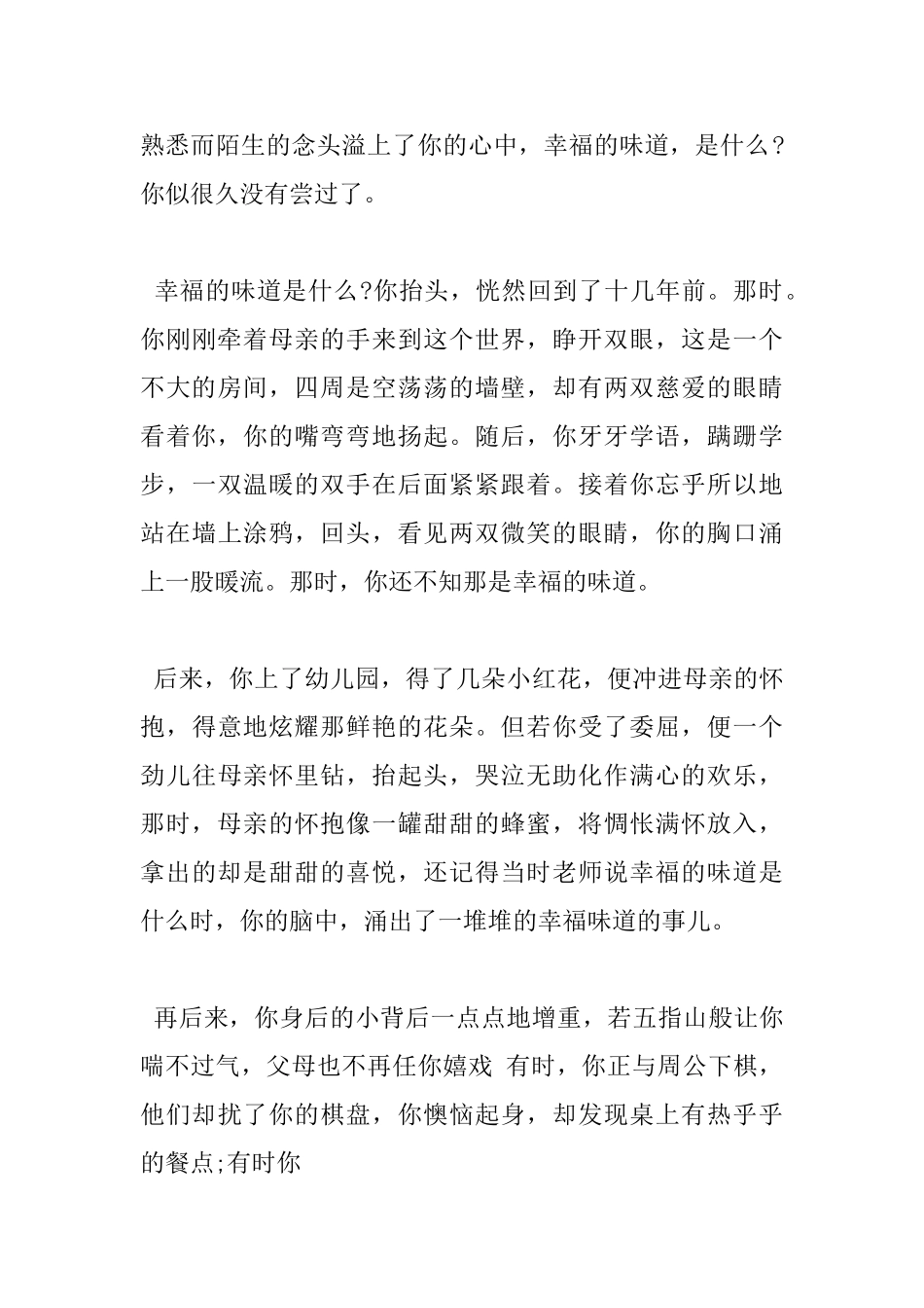 2024幸福的滋味600字作文5篇_第3页