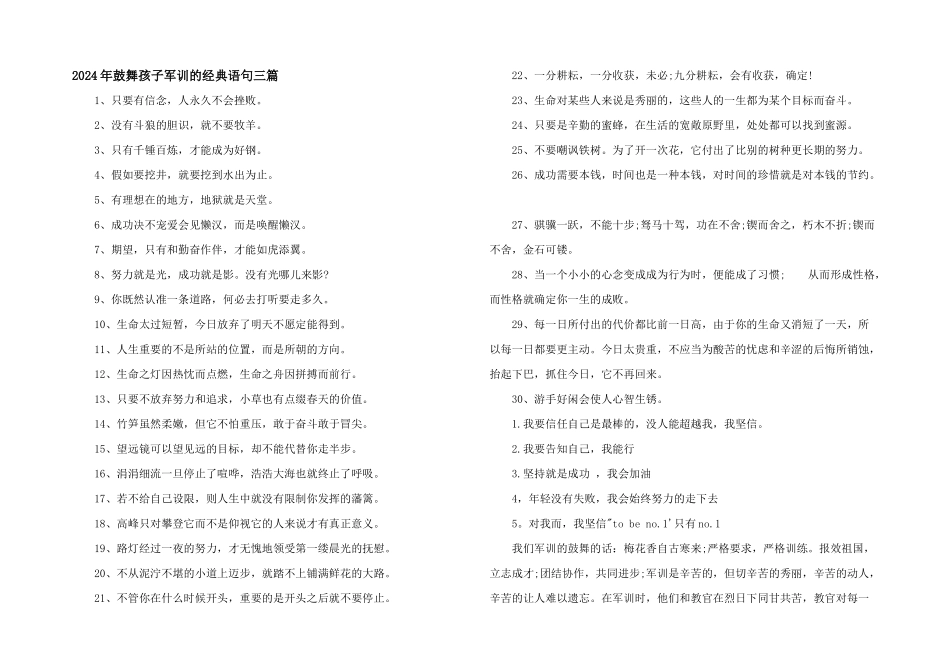 2024年鼓励孩子军训的经典语句三篇_第1页