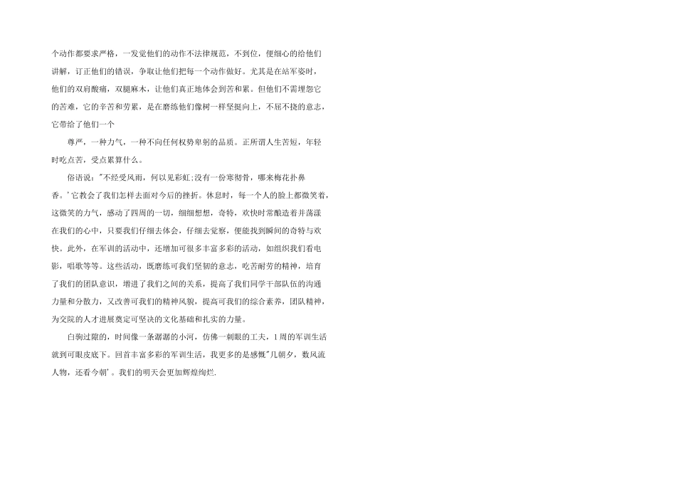 2024年鼓励孩子军训的经典语句三篇_第2页