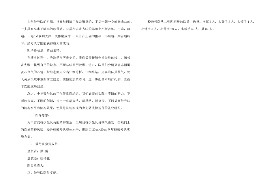 2024年鼓号队活动计划-少年宫鼓号队活动计划_第2页