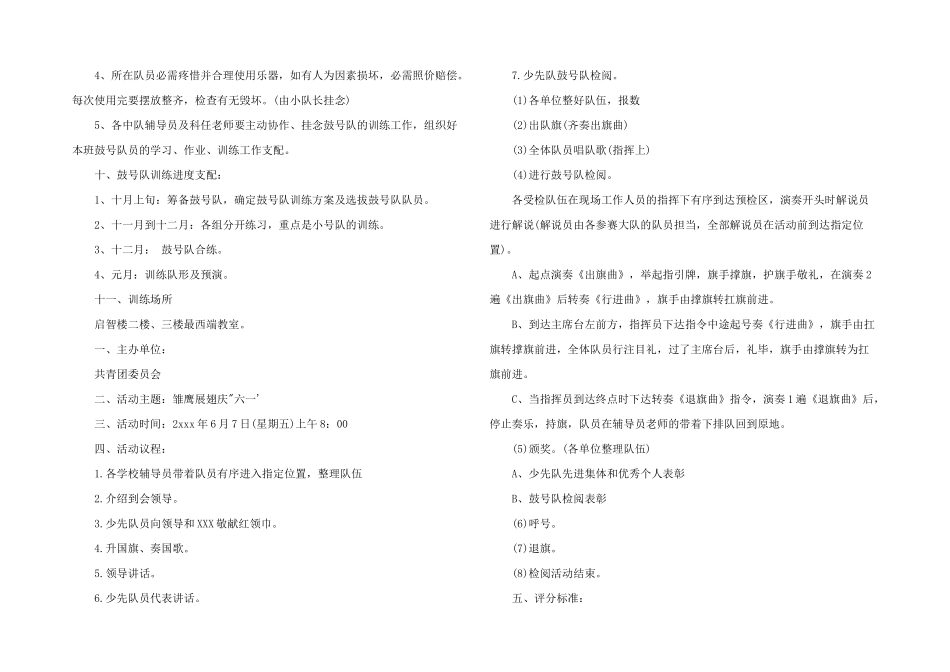 2024年鼓号队活动计划_第2页