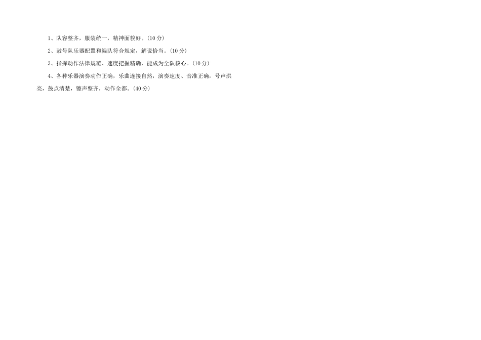 2024年鼓号队活动计划_第3页