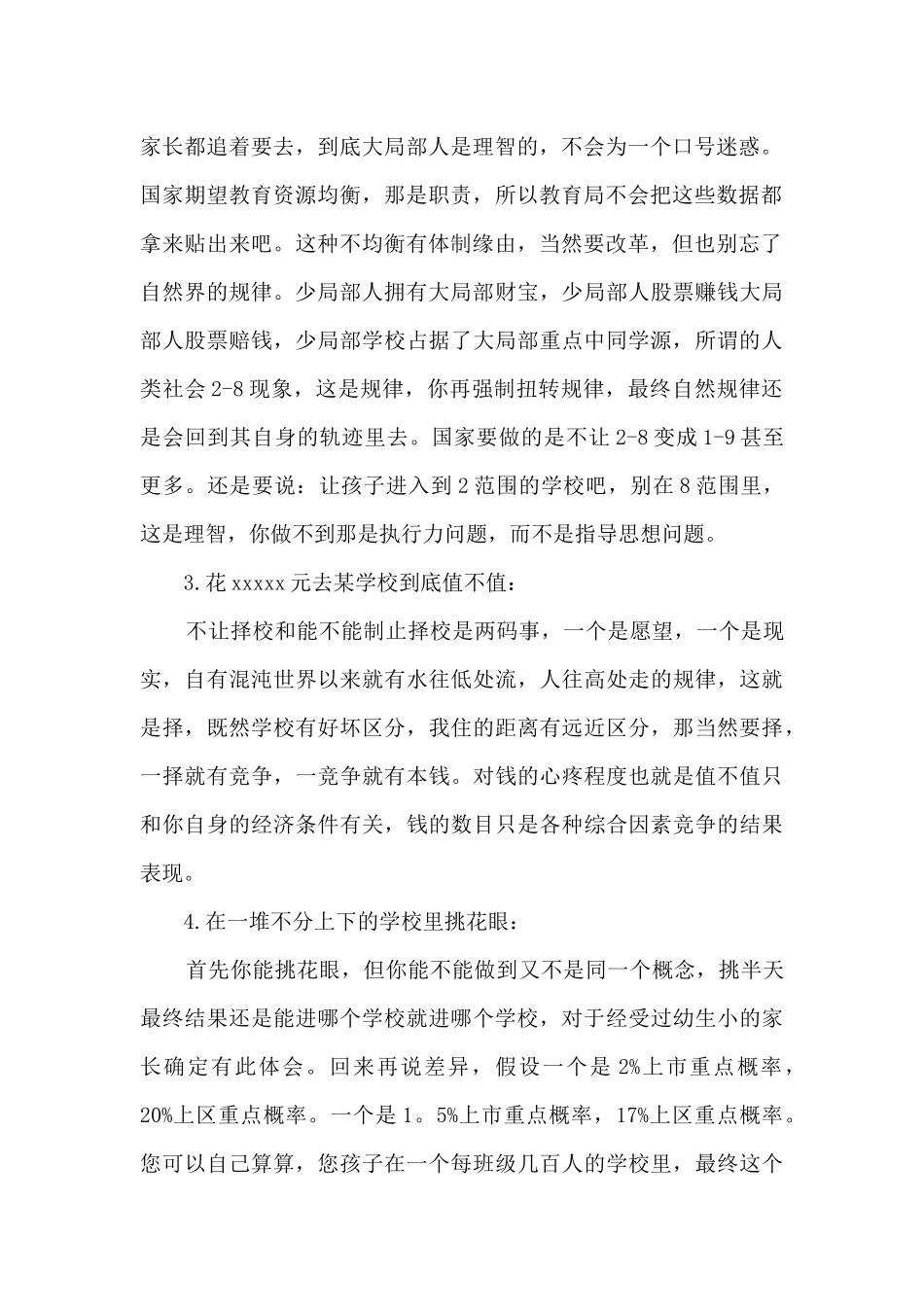 2024幼升小择校：八大错误观念要明辨_第2页