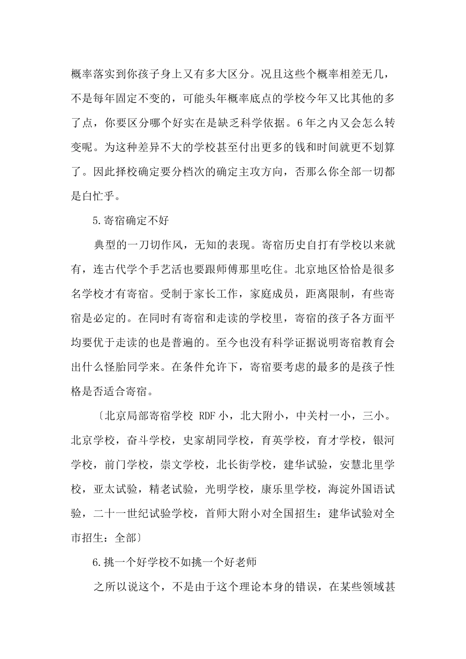 2024幼升小择校：八大错误观念要明辨_第3页