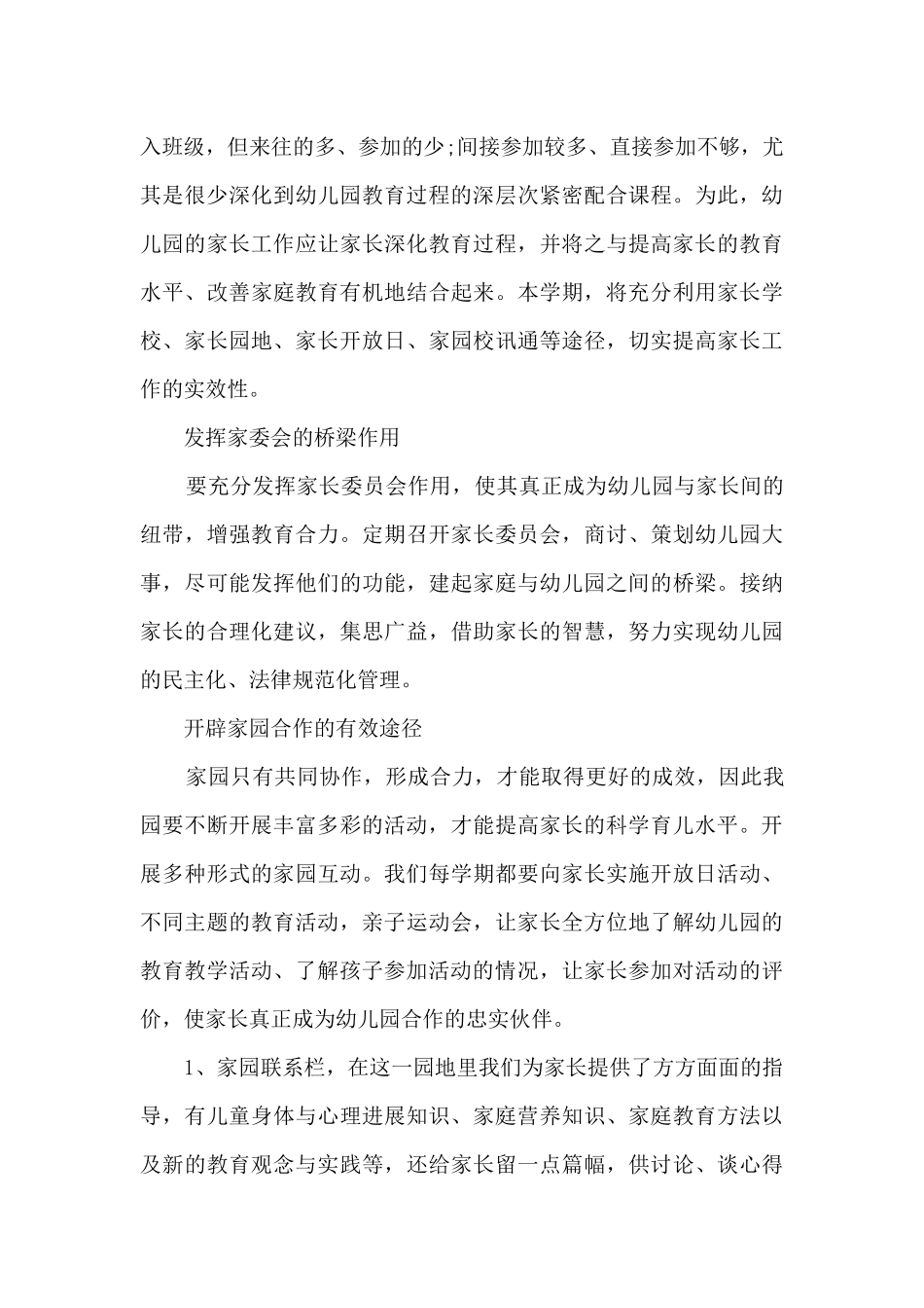 2024幼小衔接家长学校活动方案三篇_第3页