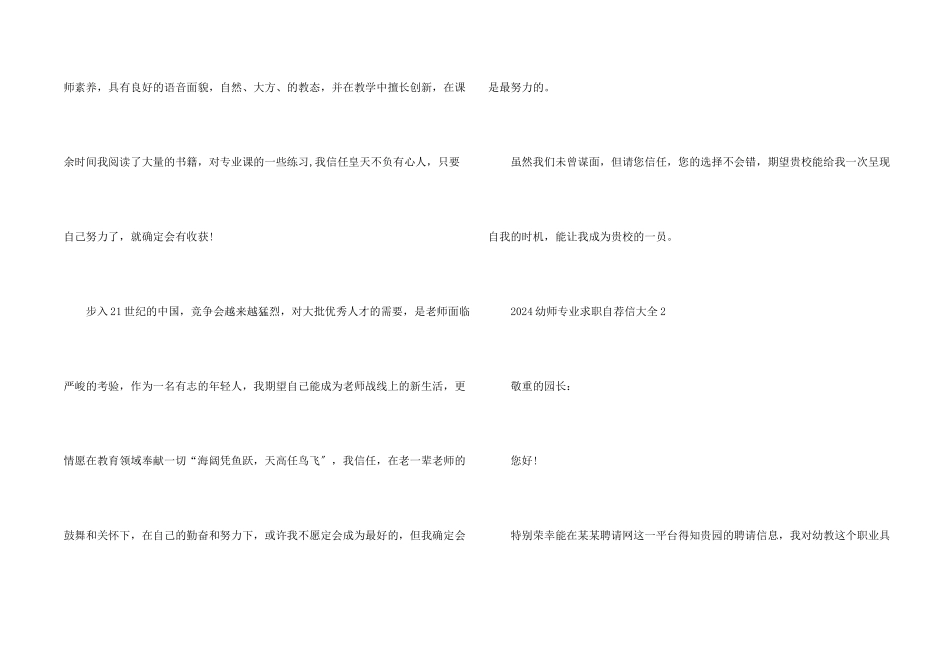2024幼师专业求职自荐信大全_第2页