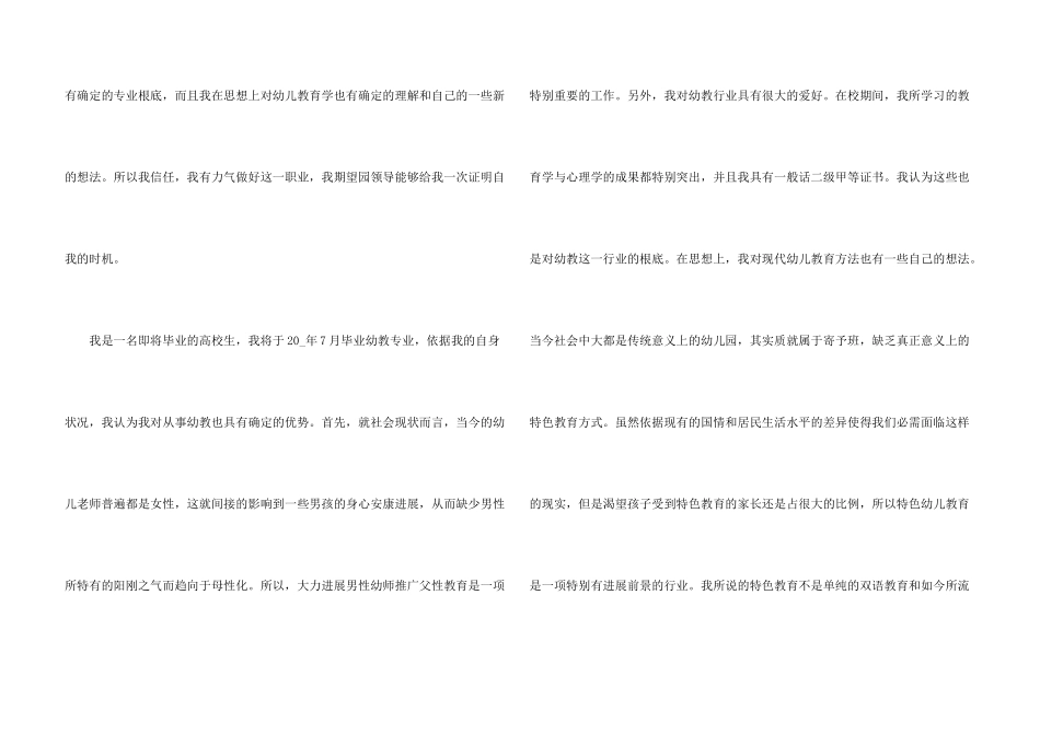 2024幼师专业求职自荐信大全_第3页