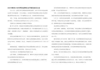 2024年黑龙江大庆市养老金资格认证可就近选社区认证