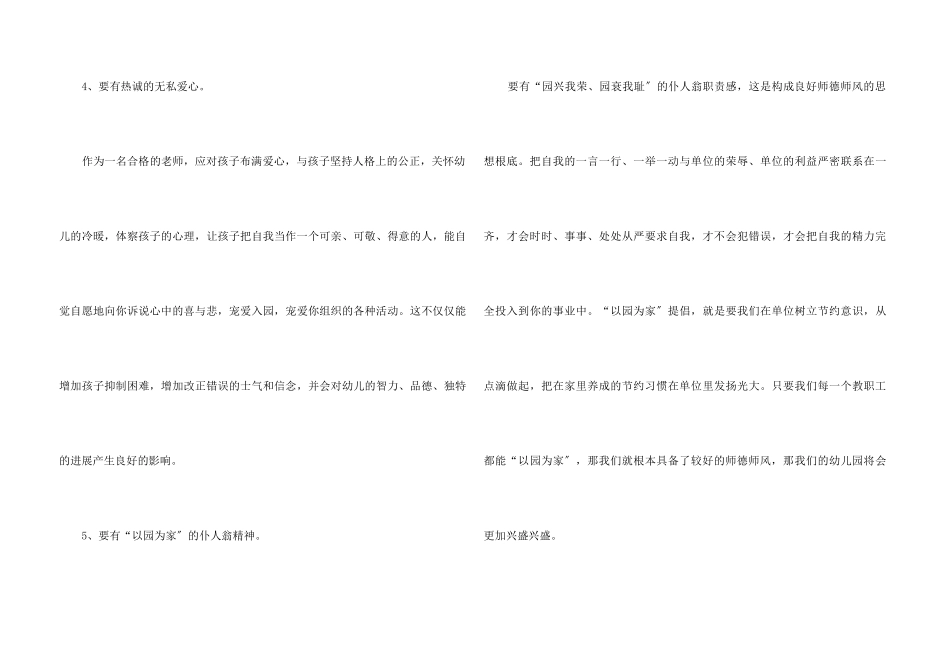 2024幼师个人优秀工作总结模板_第3页
