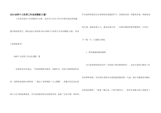 2024幼师个人优秀工作总结模板