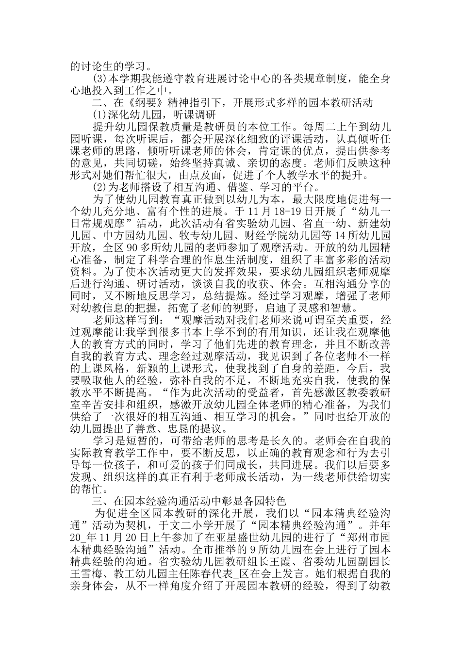 2024幼师个人工作总结_第2页