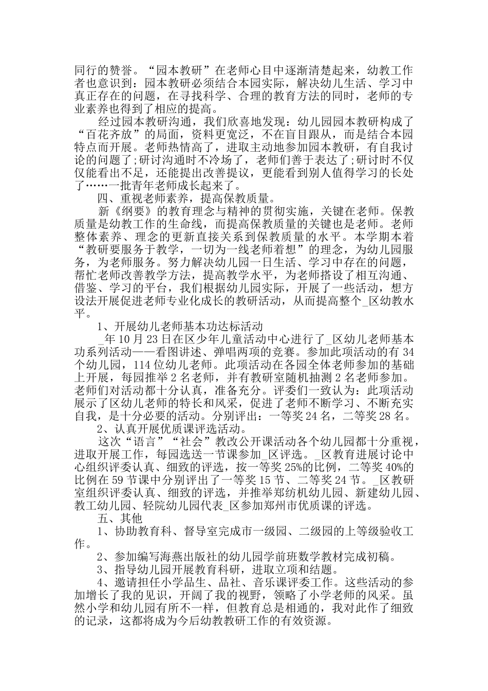 2024幼师个人工作总结_第3页