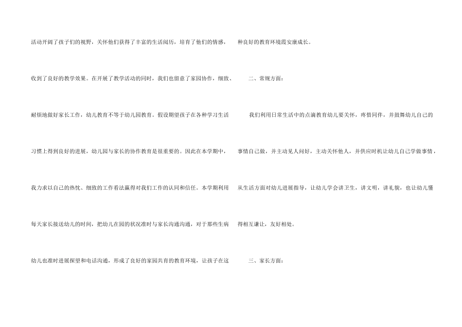 2024幼师个人工作总结5篇_第2页