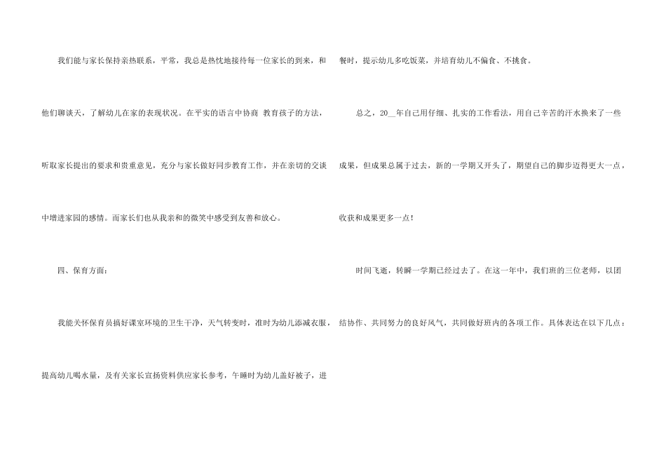 2024幼师个人工作总结5篇_第3页