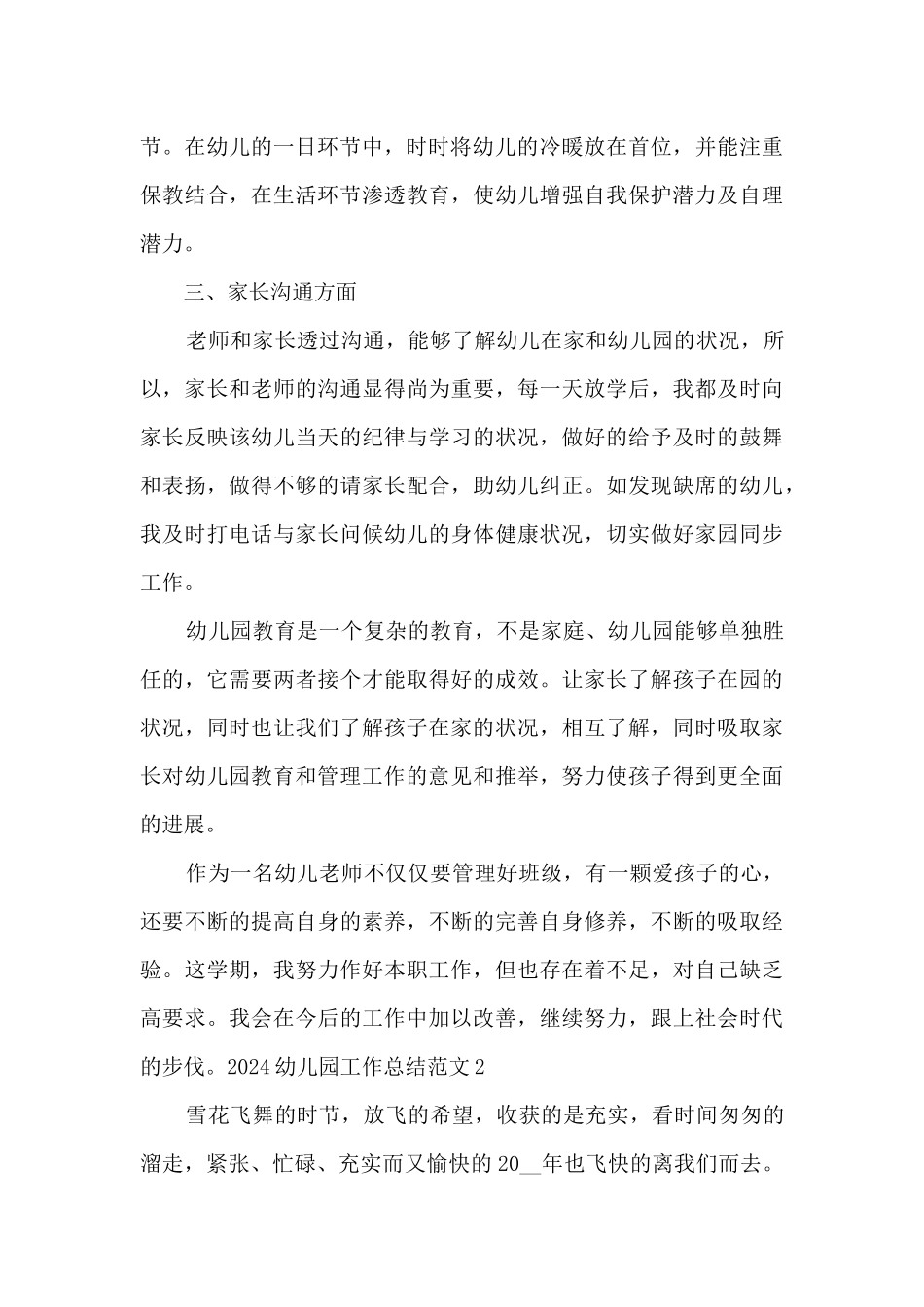 2024幼师个人工作总结多篇_第3页