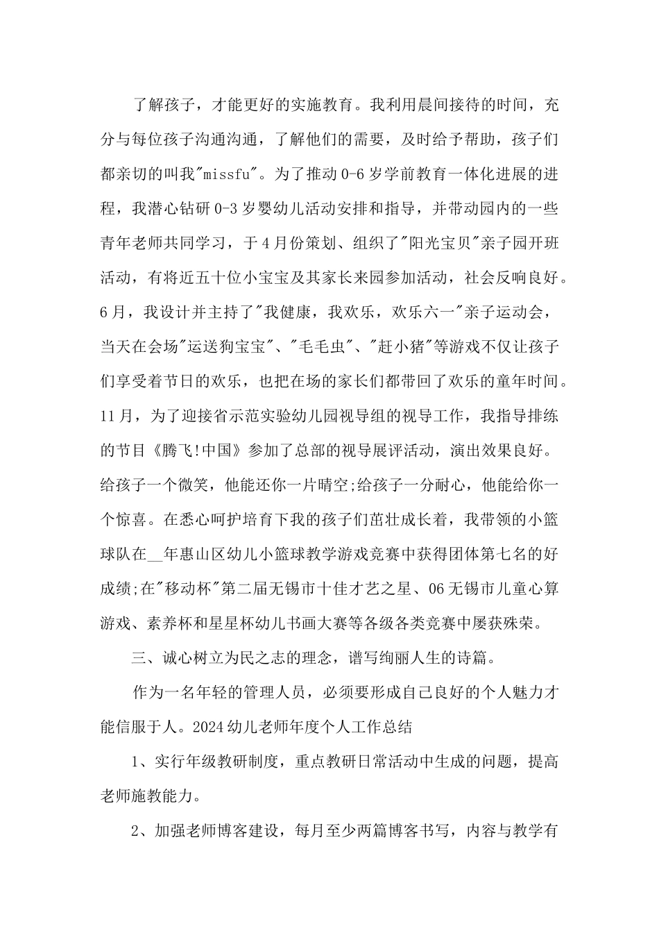 2024幼师个人工作总结_第2页