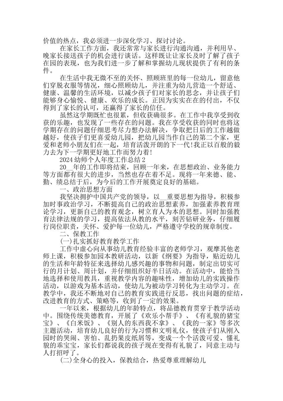 2024幼师个人年度工作总结_第2页