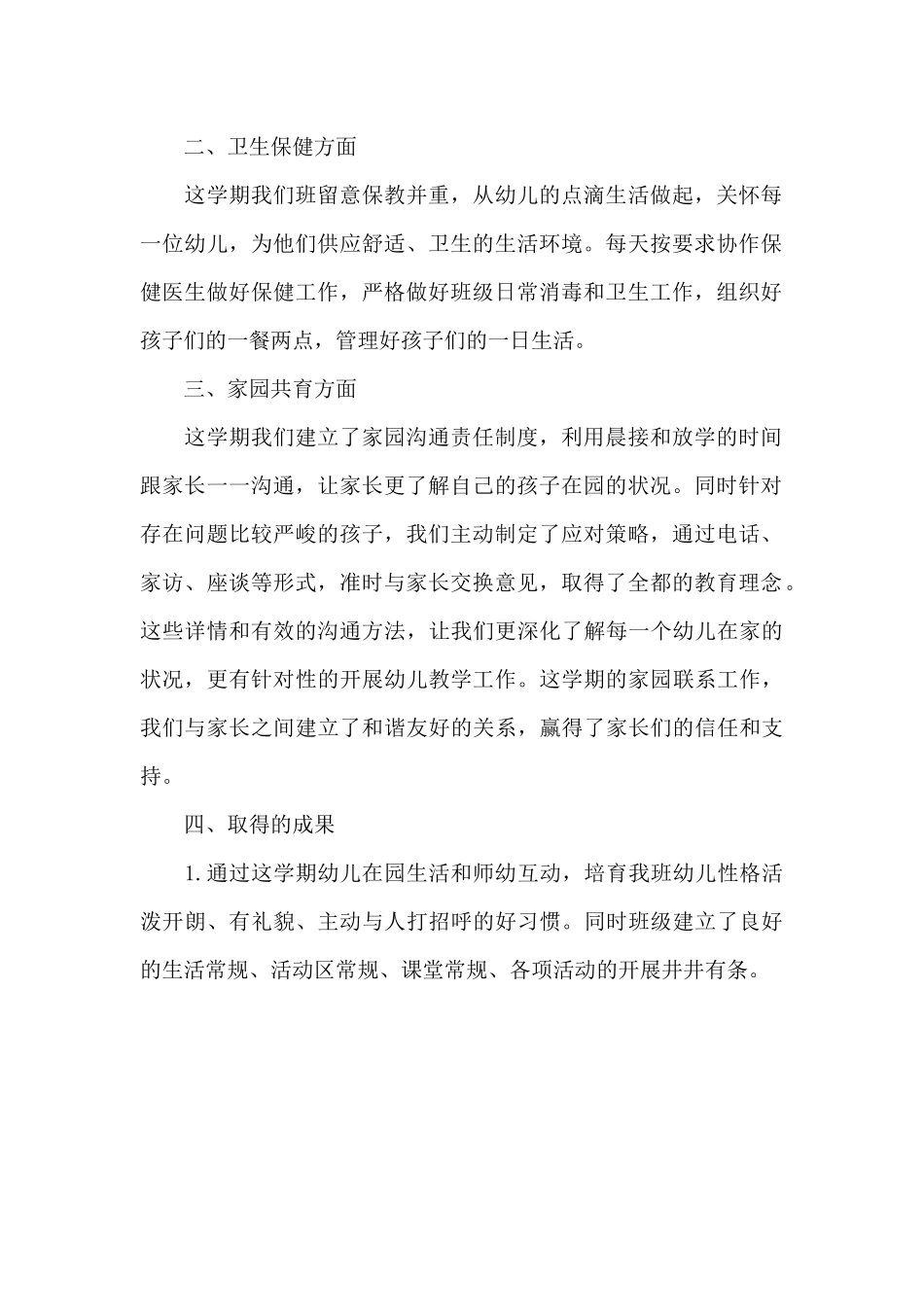 2024幼师个人年终总结4篇_第2页