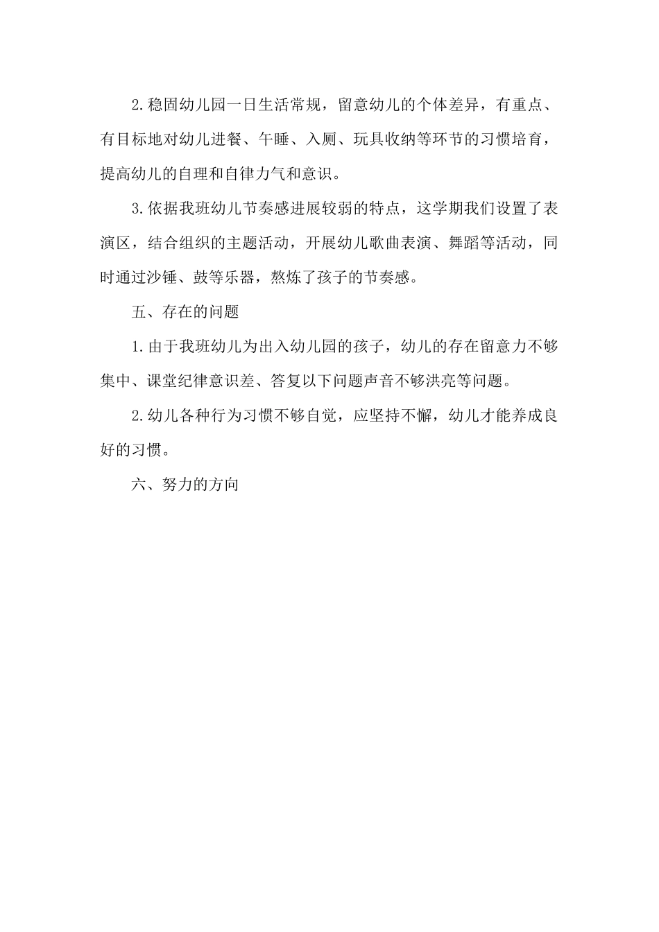 2024幼师个人年终总结4篇_第3页