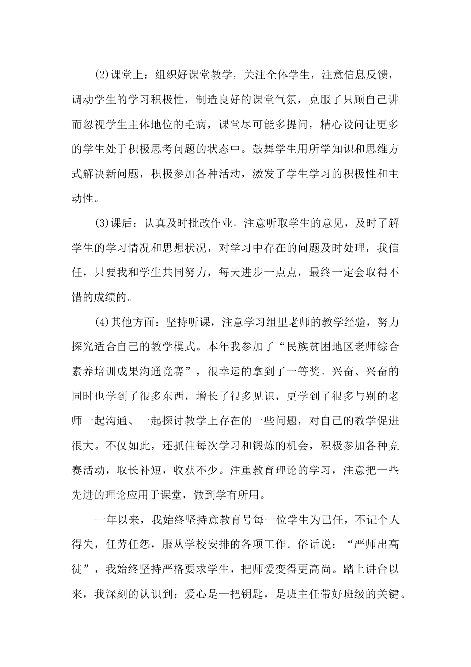 2024幼师个人转正工作总结5篇_第2页