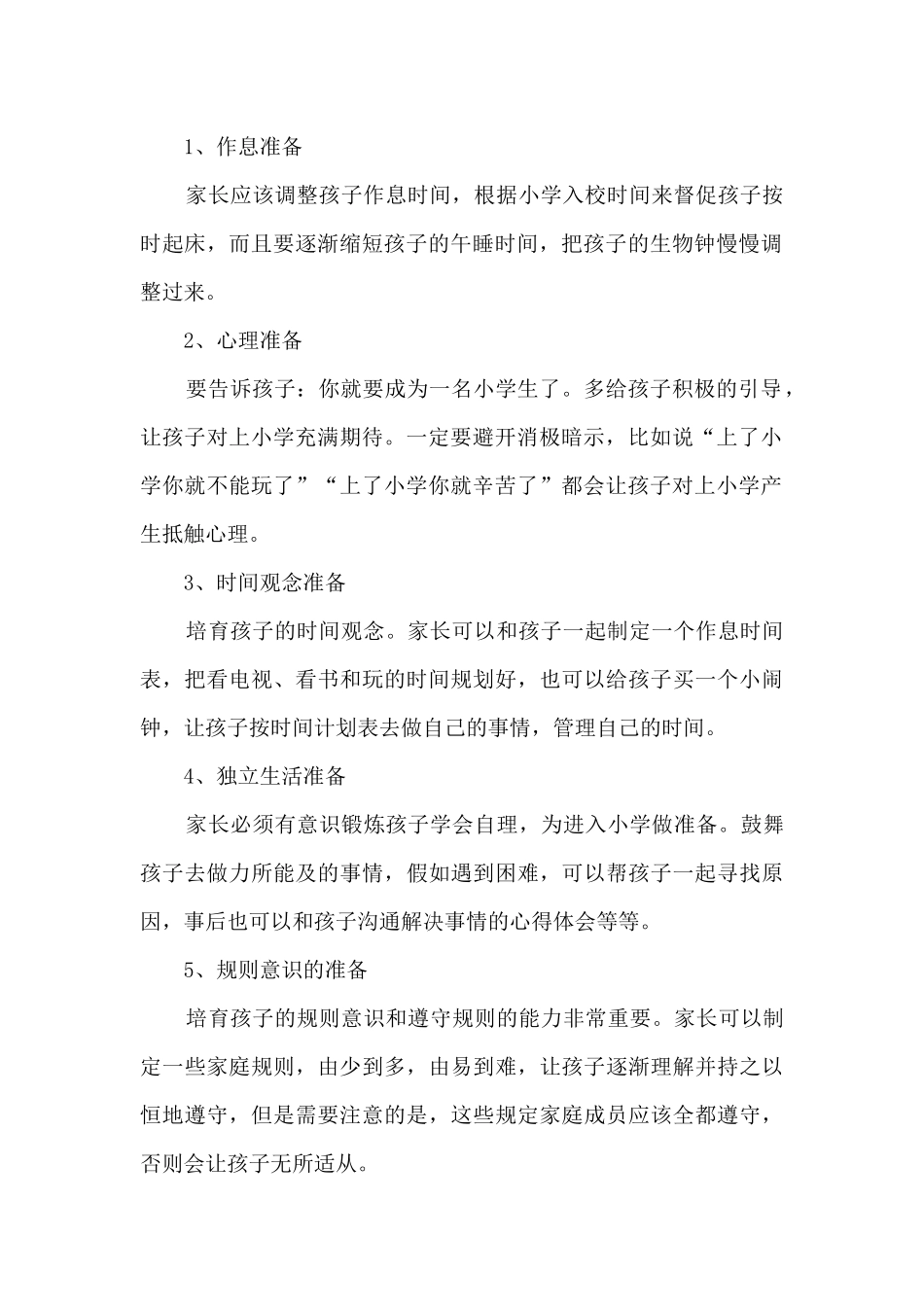 2024幼小衔接我们在行动教师心得体会5篇_第2页