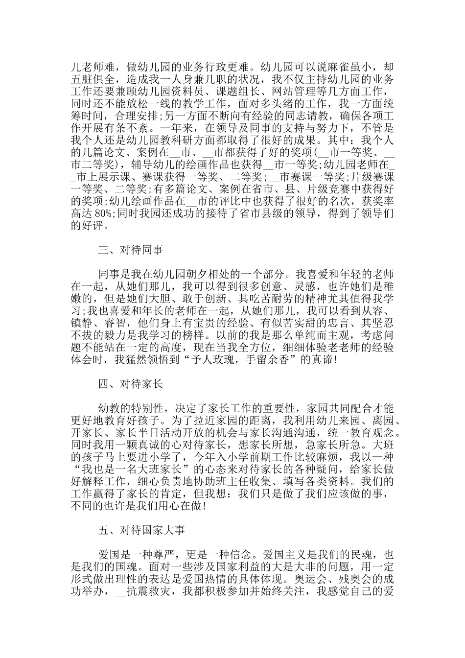 2024幼师入党转正申请书_第3页