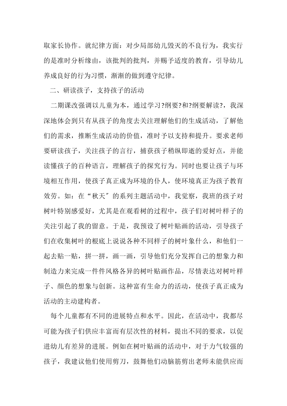 2024幼师十二月份个人工作总结_第2页