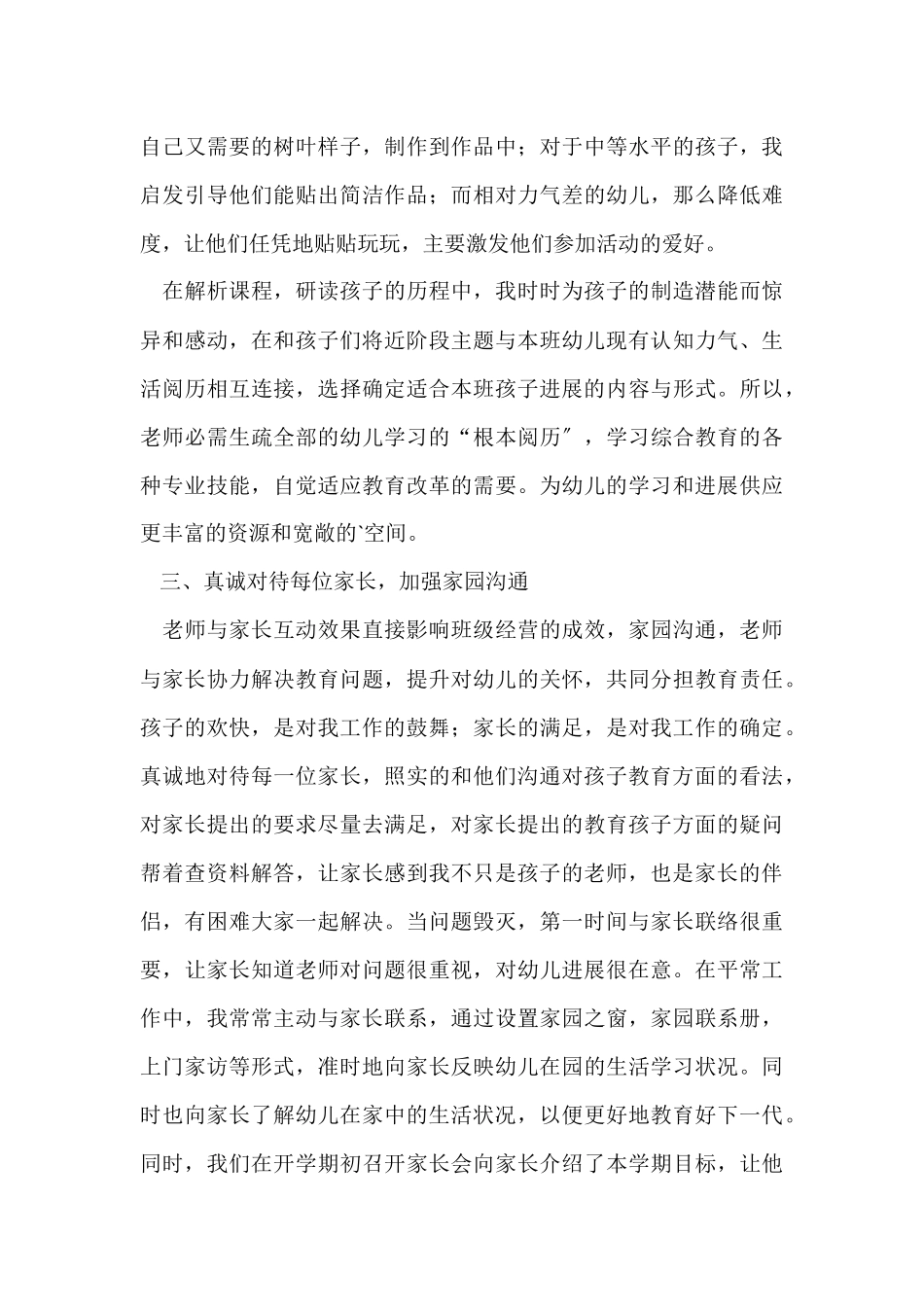 2024幼师十二月份个人工作总结_第3页