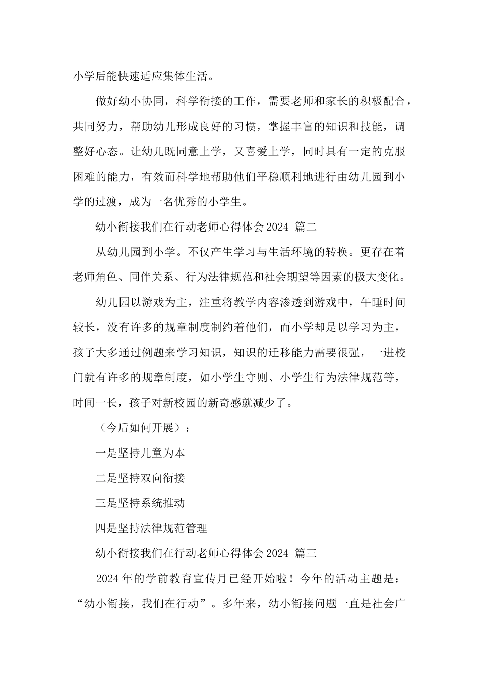 2024幼小衔接我们在行动教师心得体会经典范文五篇_第2页