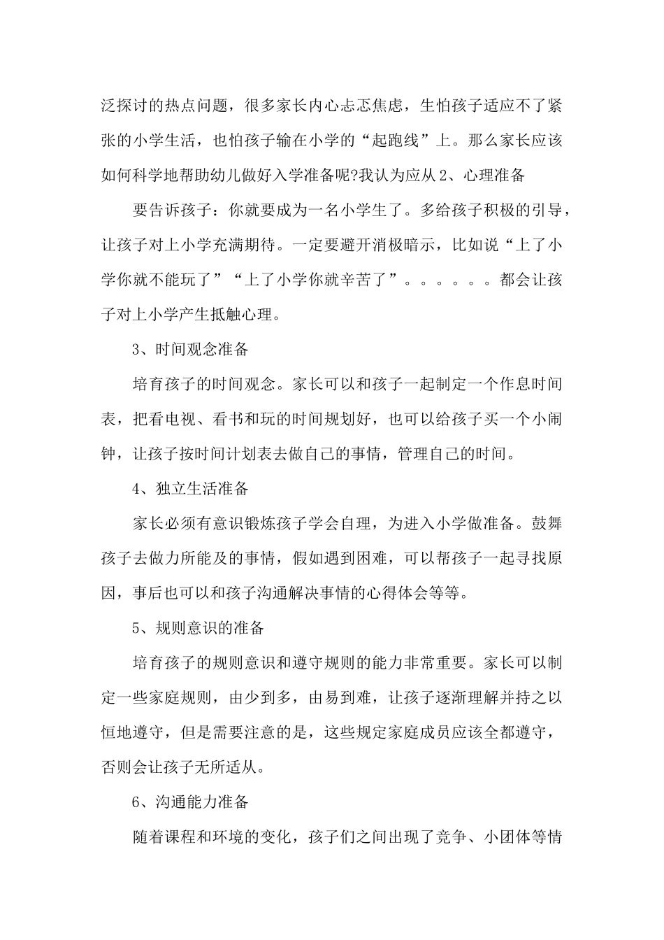 2024幼小衔接我们在行动教师心得体会经典范文五篇_第3页