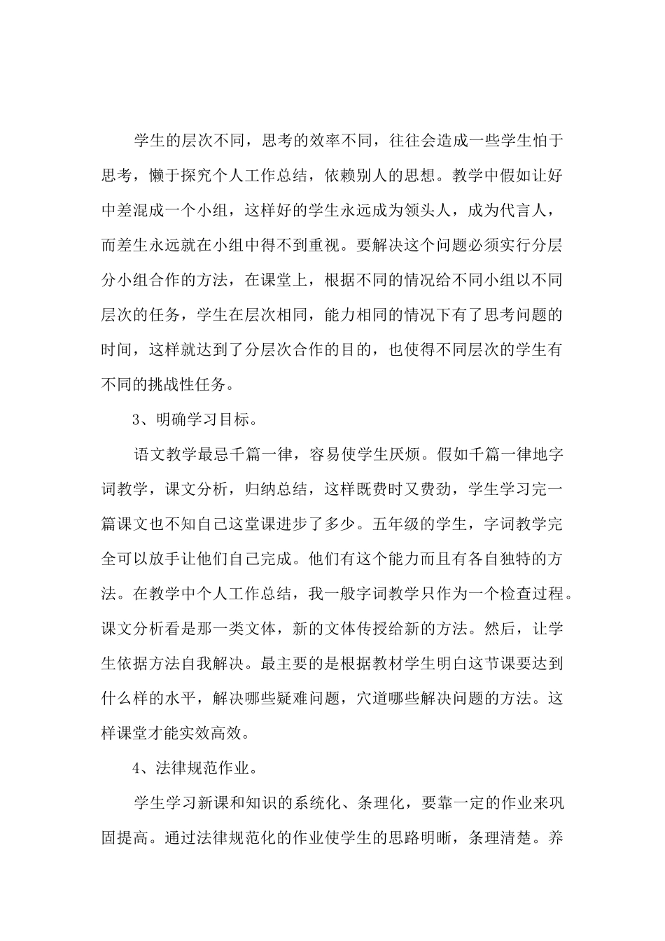 2024幼师教育工作个人心得体会12篇_第2页