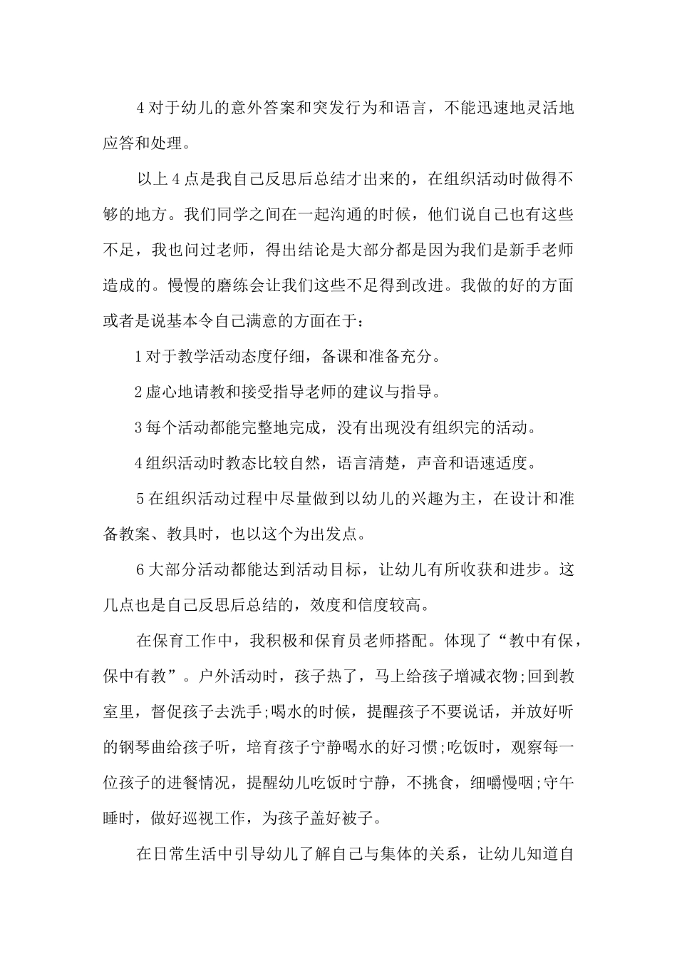 2024幼师专业实习工作总结多篇_第3页