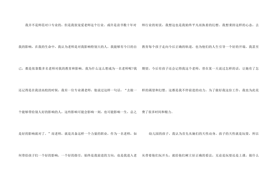 2024幼师转正工作总结模板五篇_第2页