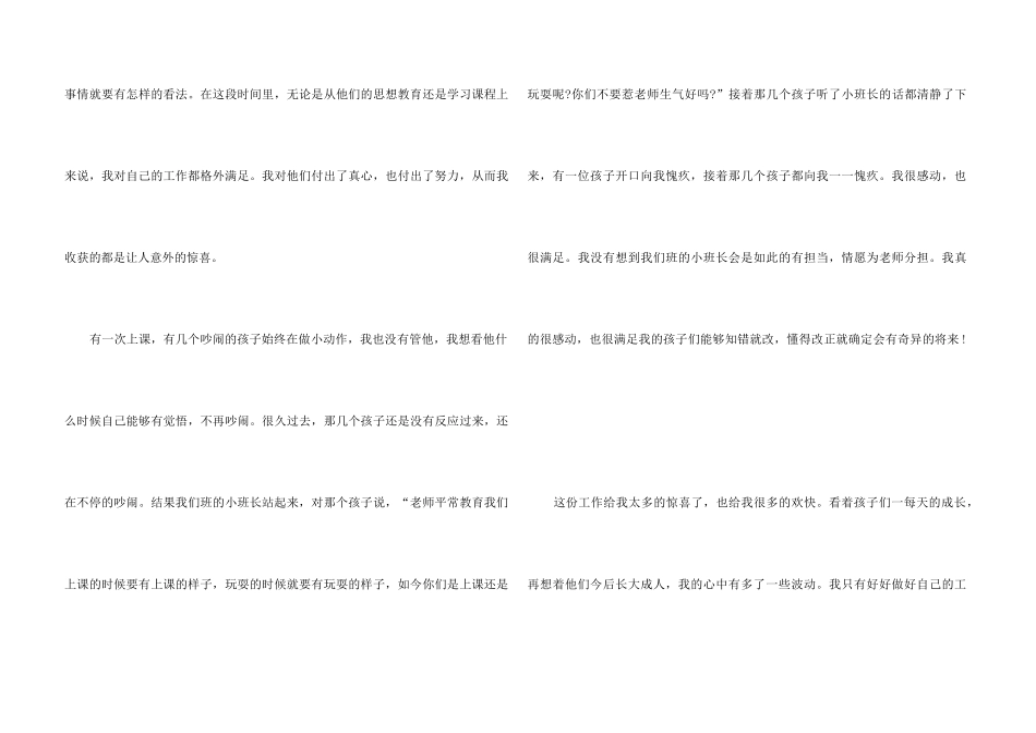 2024幼师转正工作总结模板五篇_第3页